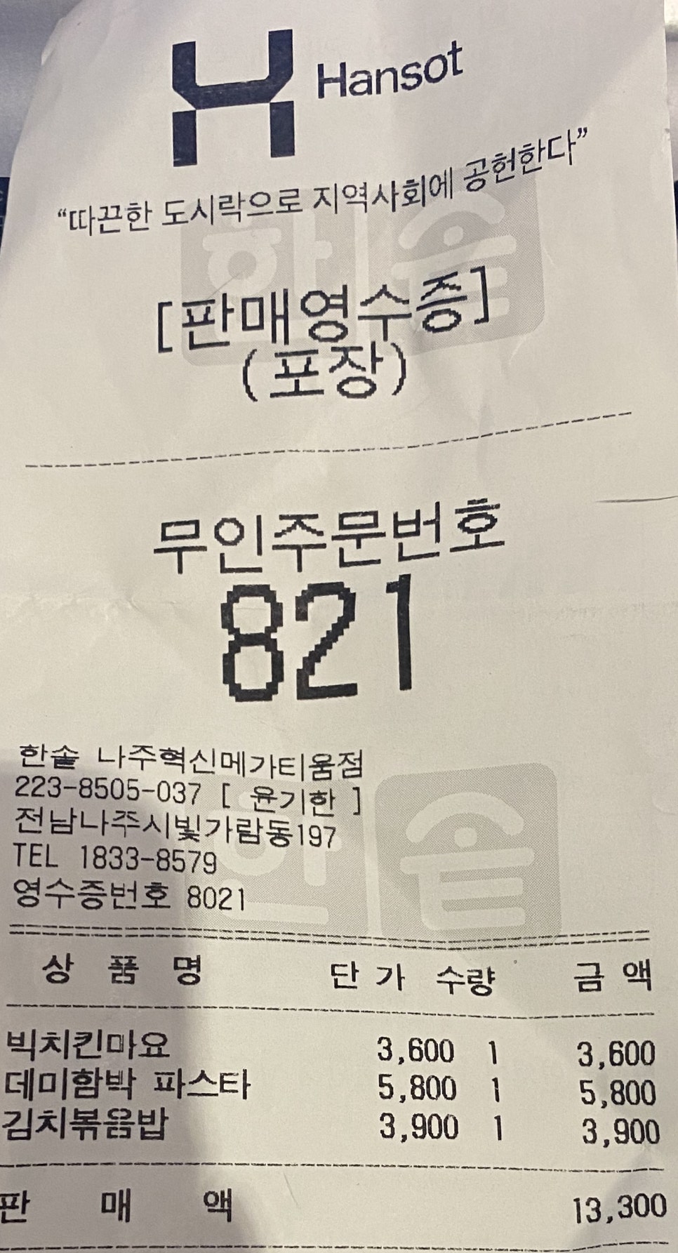 한솥전남 이미지