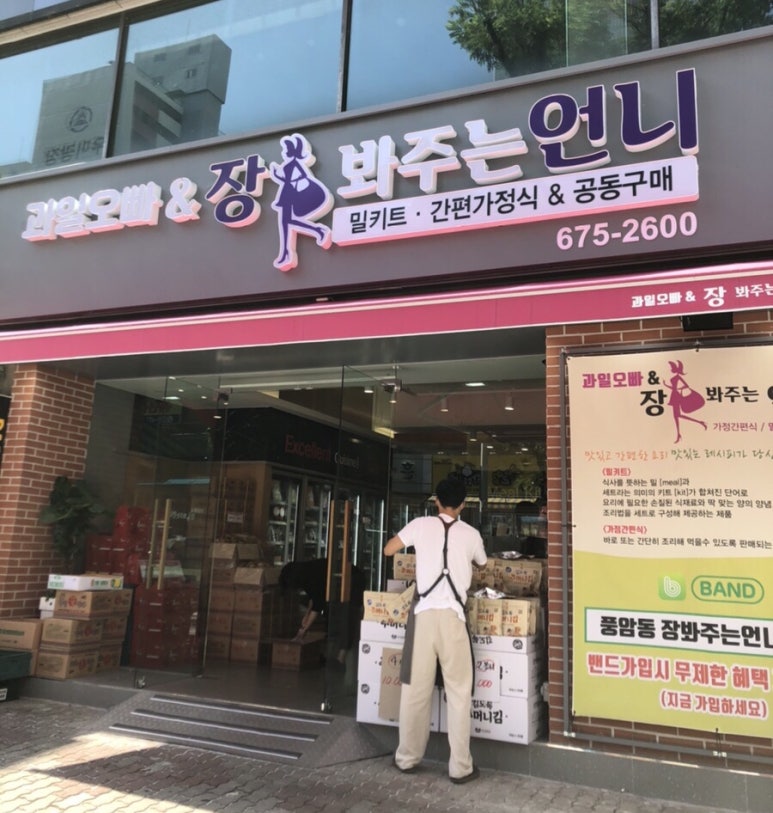 과일오빠&장봐주는 언니 이미지