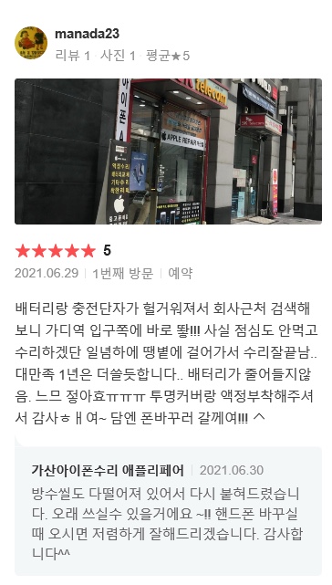 가산아이폰수리애플리페어 이미지