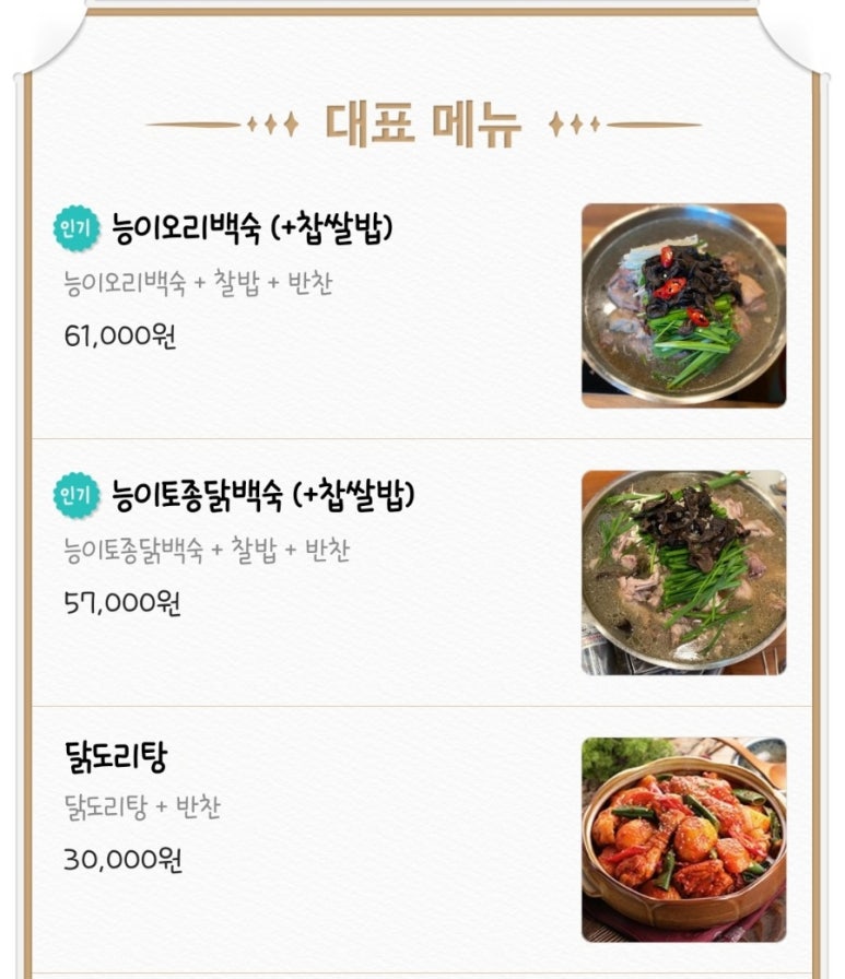 윤닭능이백숙 이미지