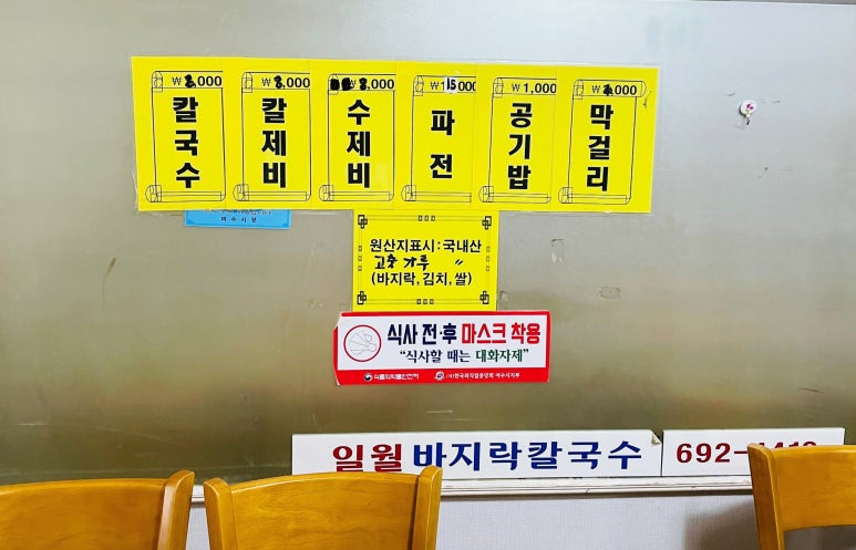 일월바지락 칼국수 이미지