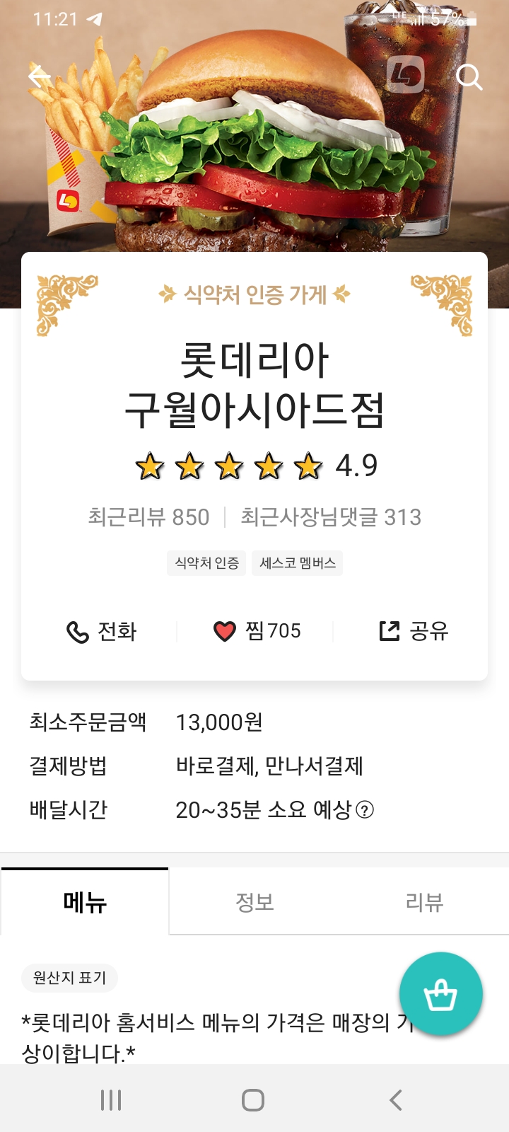 롯데리아구월 이미지