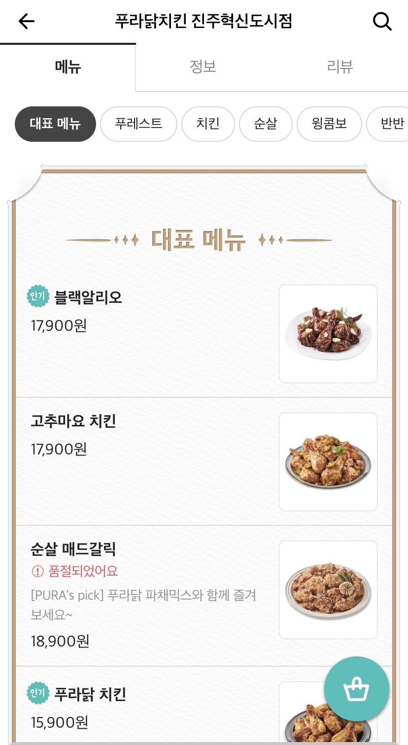 푸라닭 진주혁신도시점 이미지