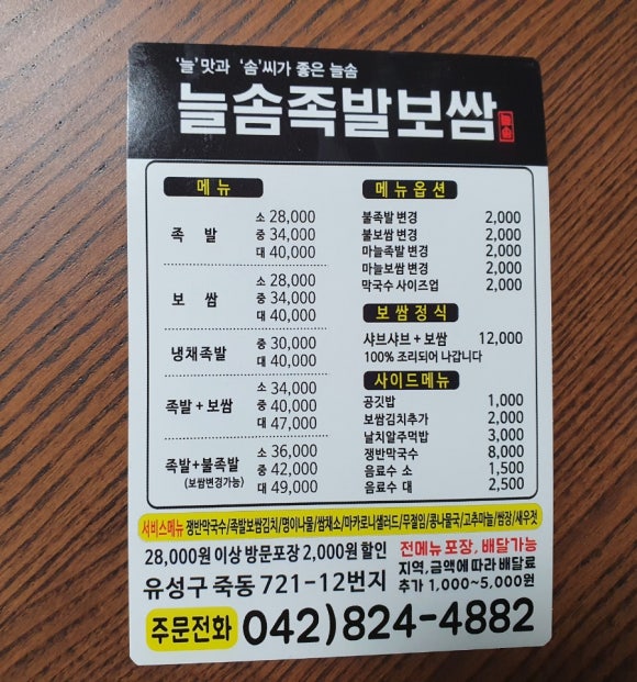 늘솜족발 이미지