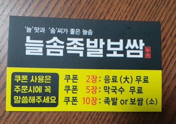 늘솜족발 이미지