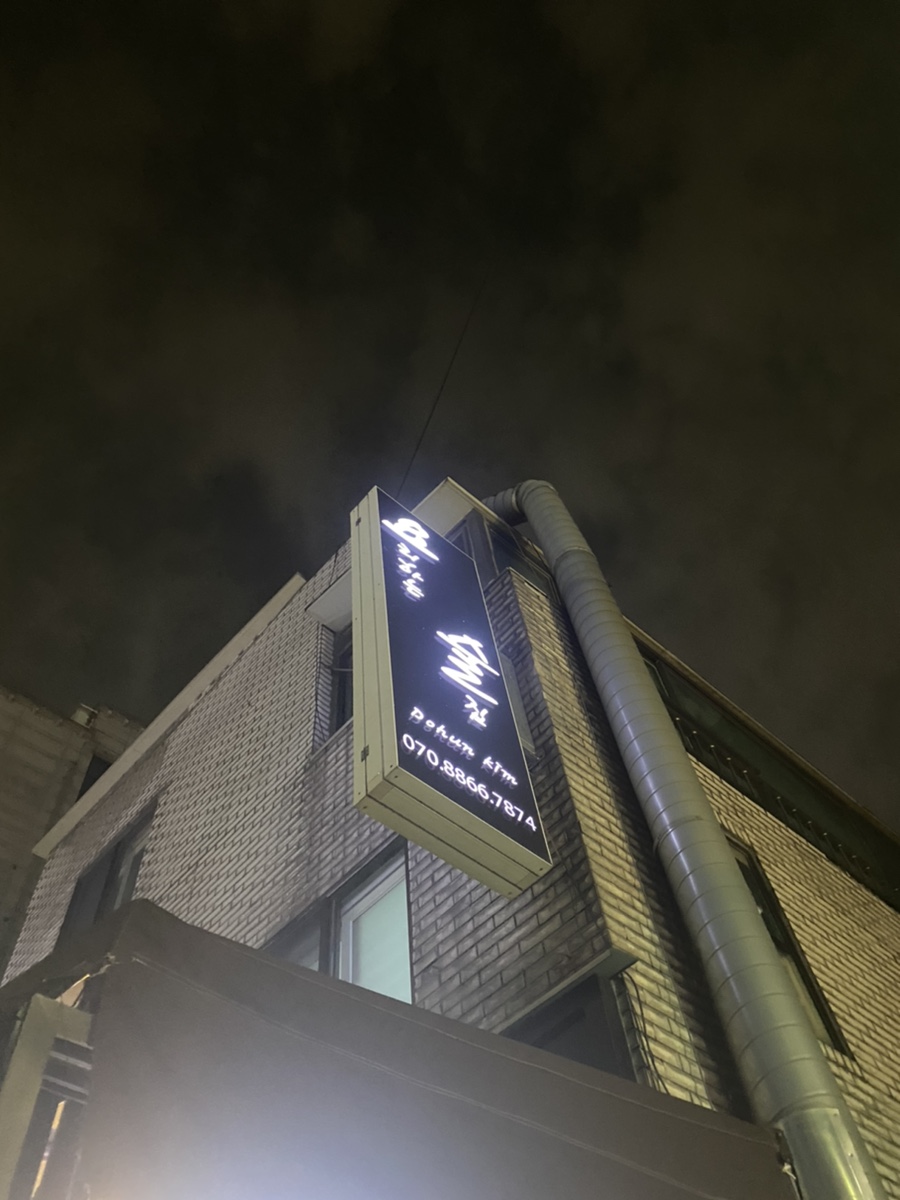 요리하는술집 이미지