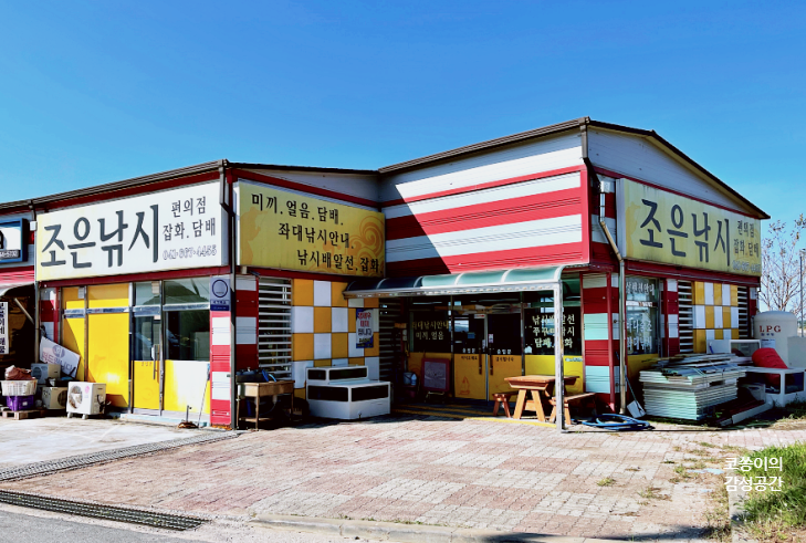 조은매점 이미지