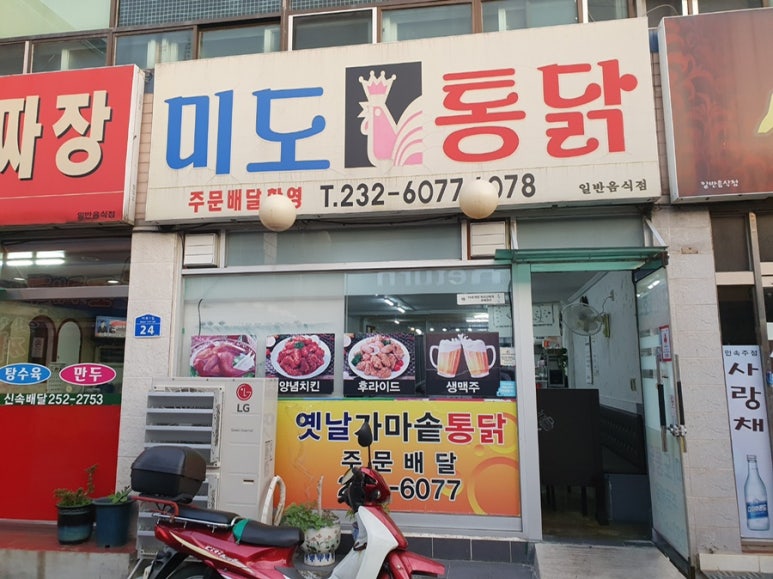 미도통닭 이미지
