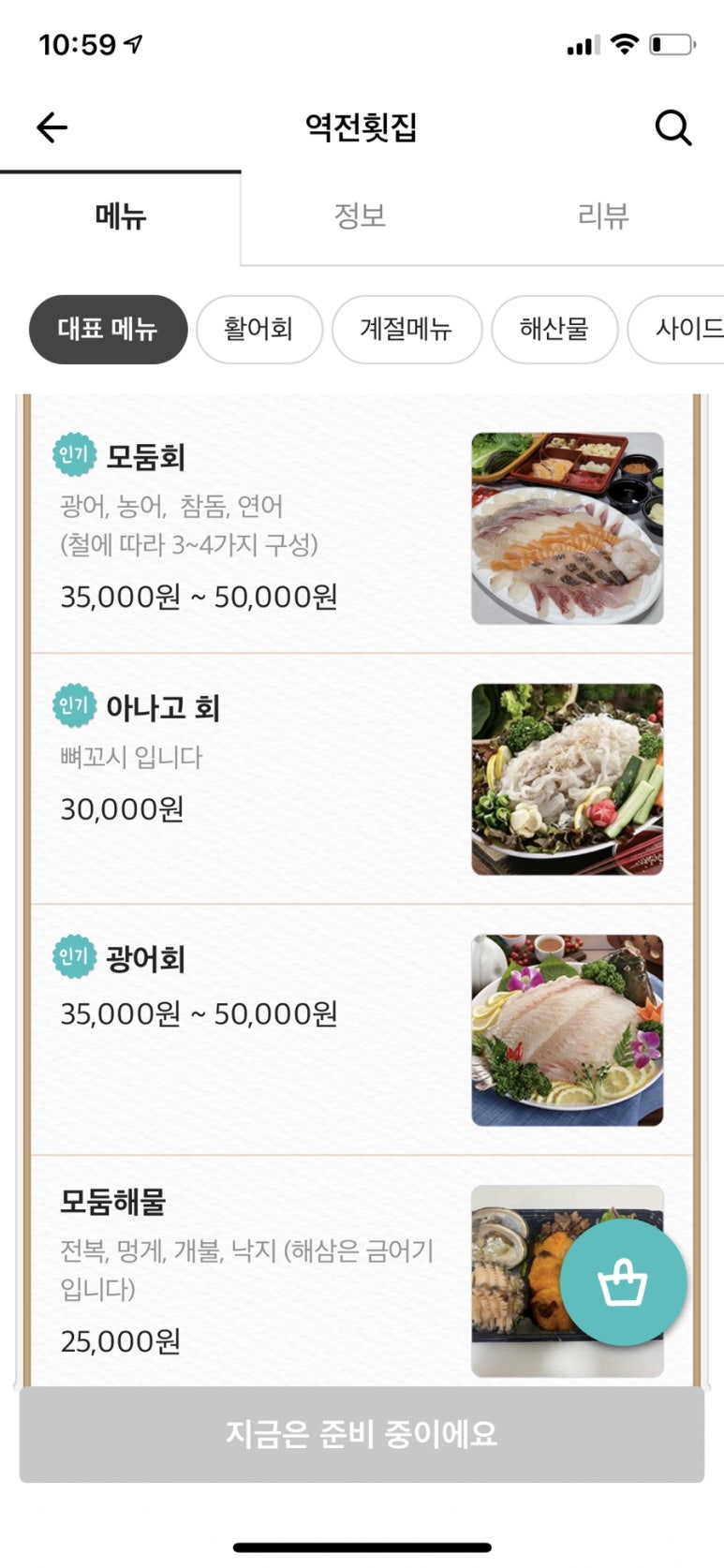 역전횟집 이미지