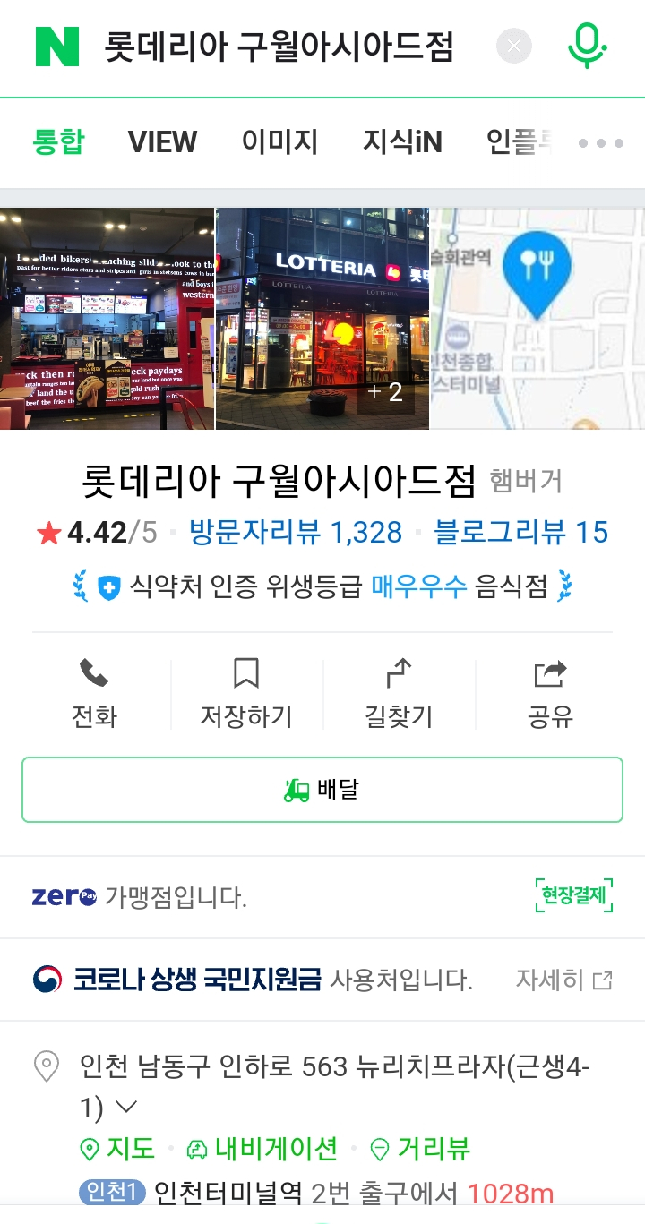 롯데리아구월 이미지
