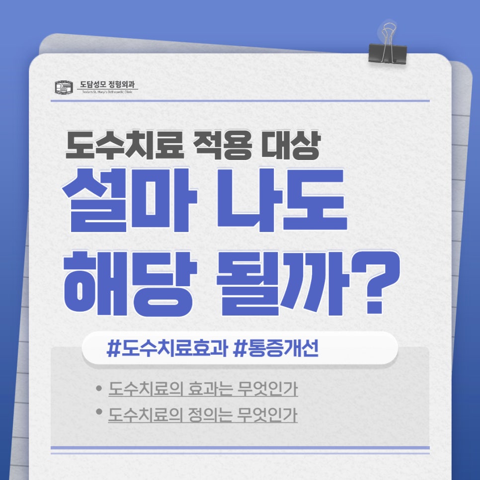 도담성모정형외과 이미지