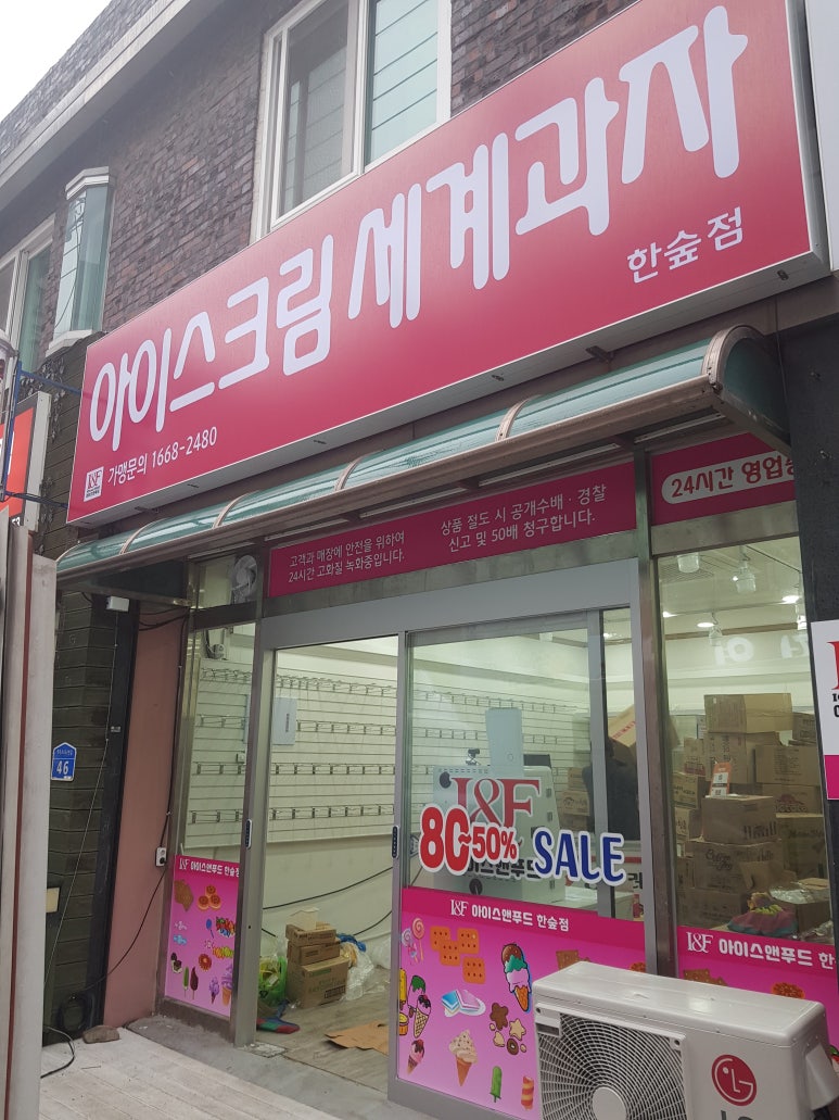 아이스앤푸드 이미지