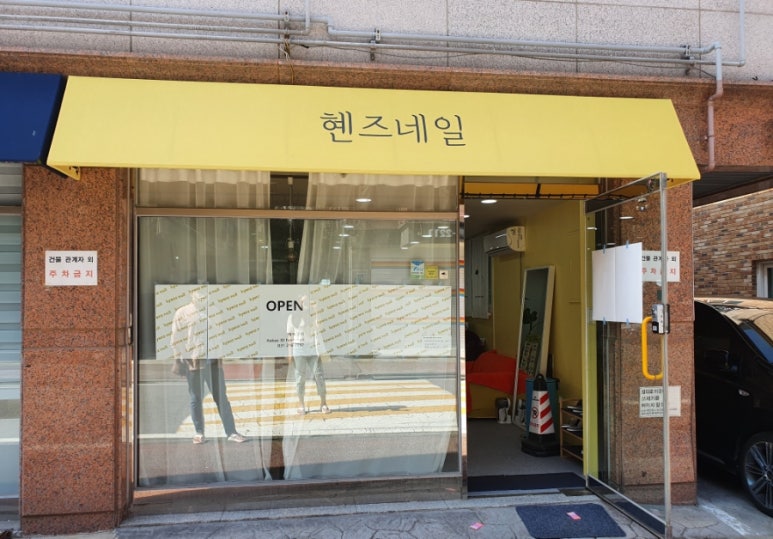 혠즈네일 이미지