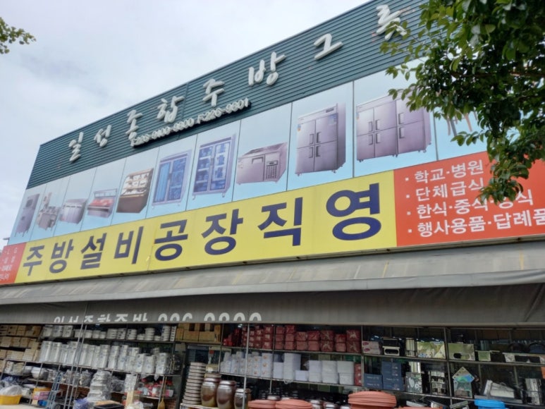 일성종합주방그릇 이미지