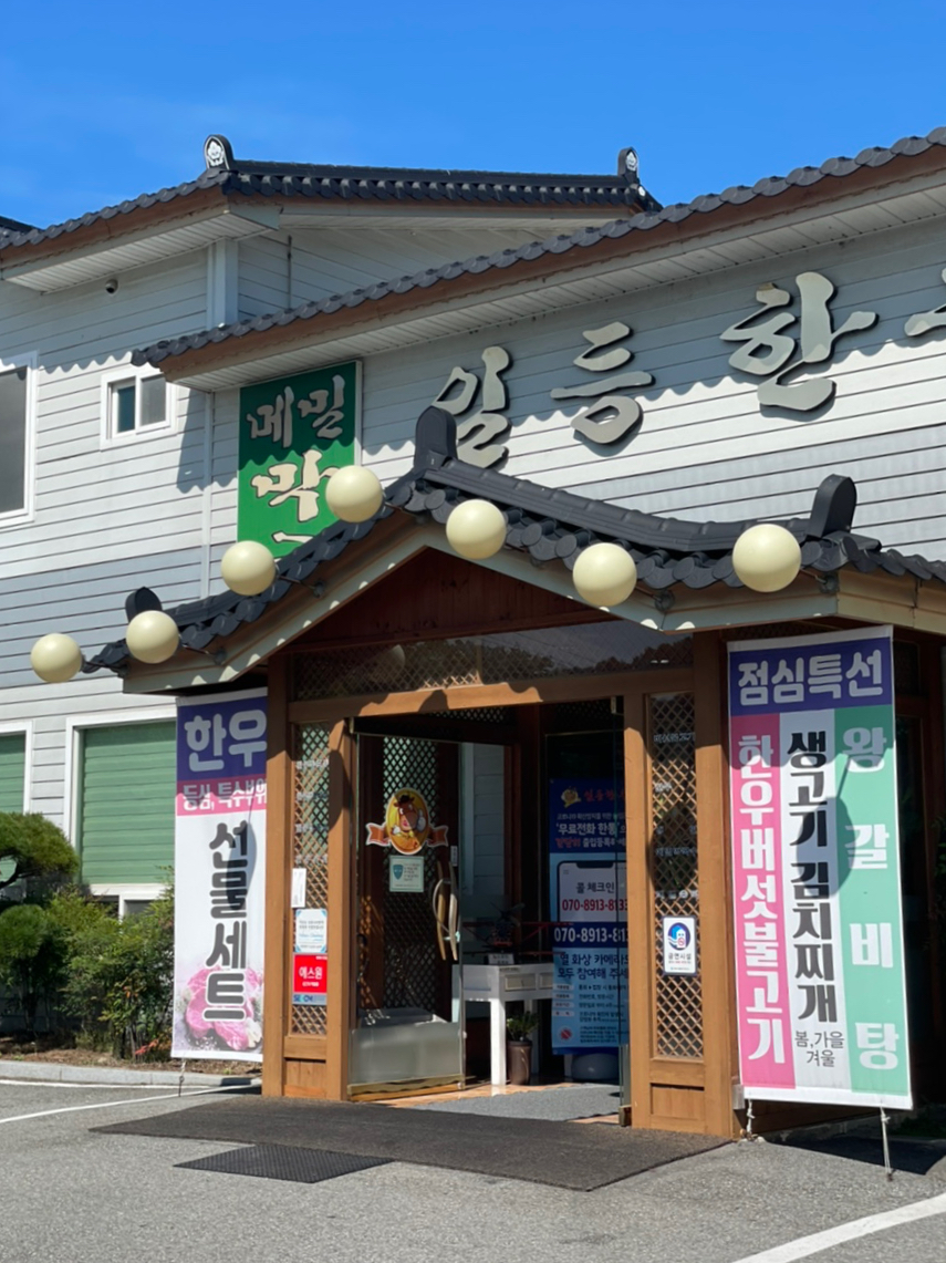 일등한우숯불구이 이미지