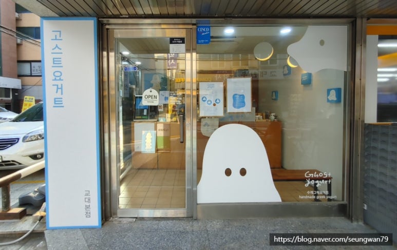 고스트요거트 이미지