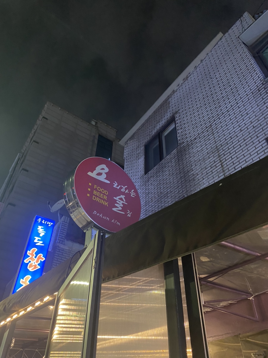 요리하는술집 이미지