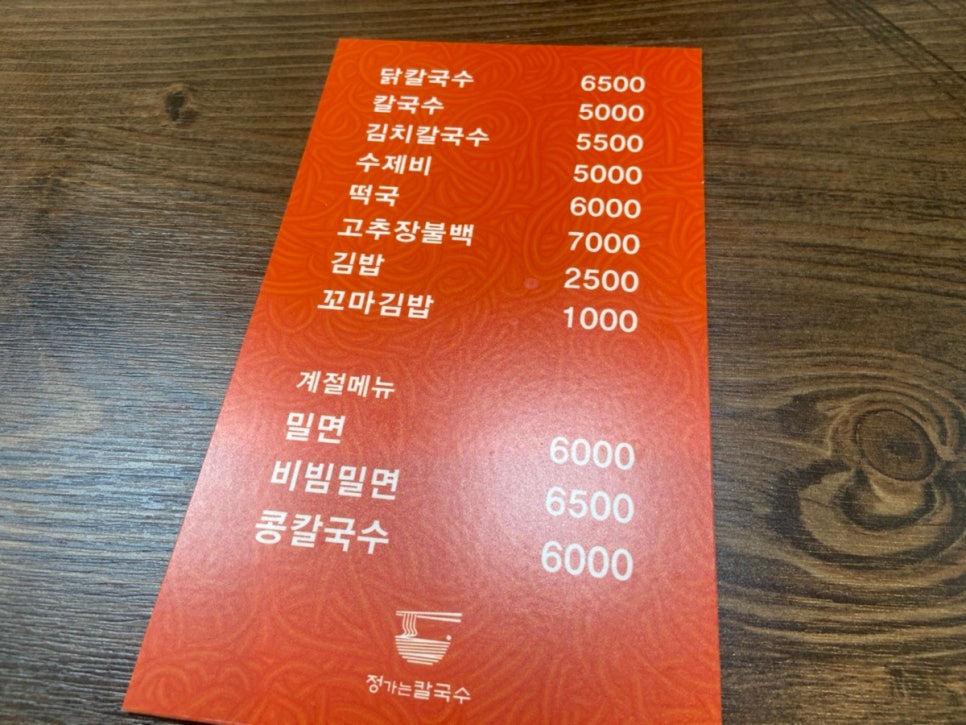 정가는칼국수 이미지