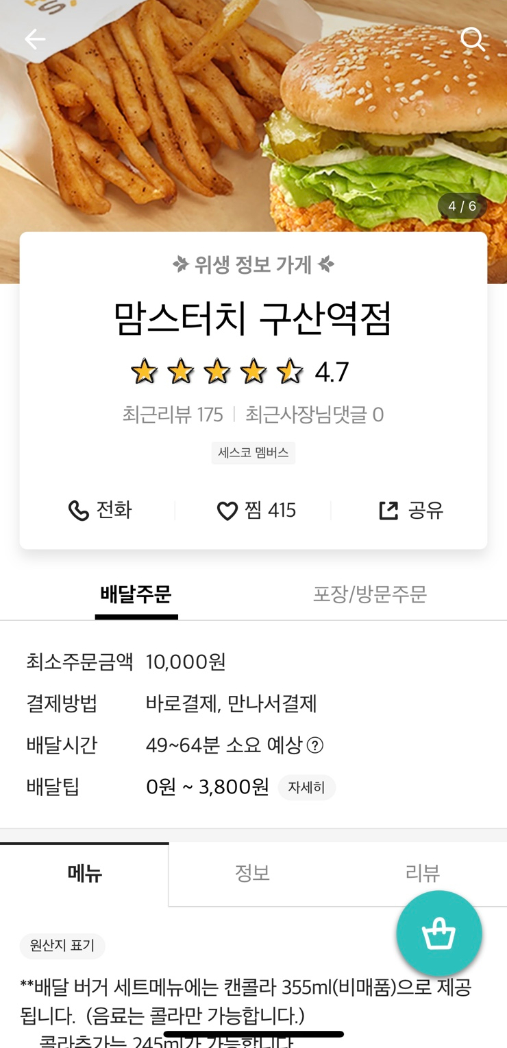 맘스터치 구산역점 이미지