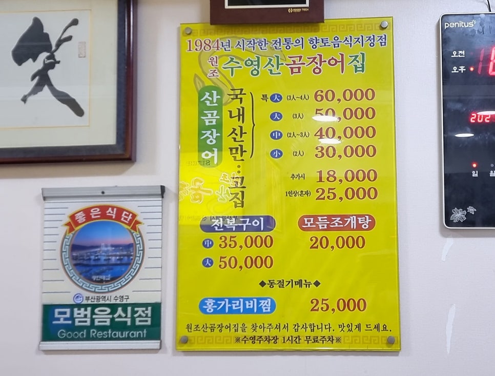 원조산곰장어집 이미지