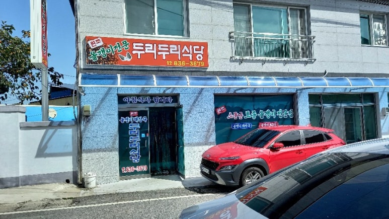두리두리식당 이미지