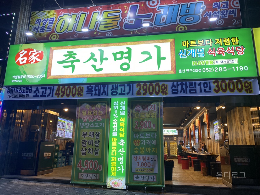 반구식육식당 이미지