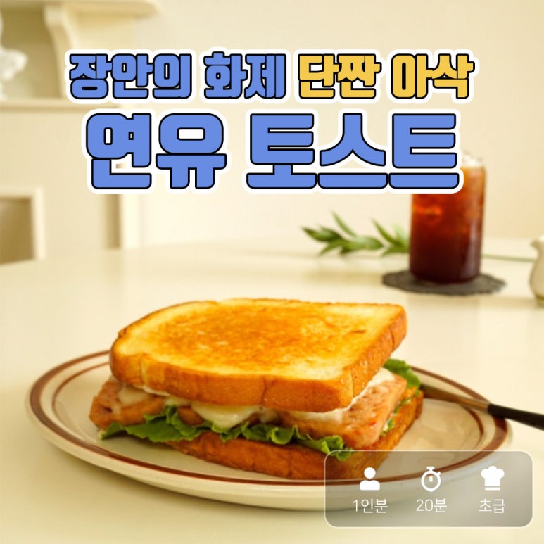 단짝토스트 이미지