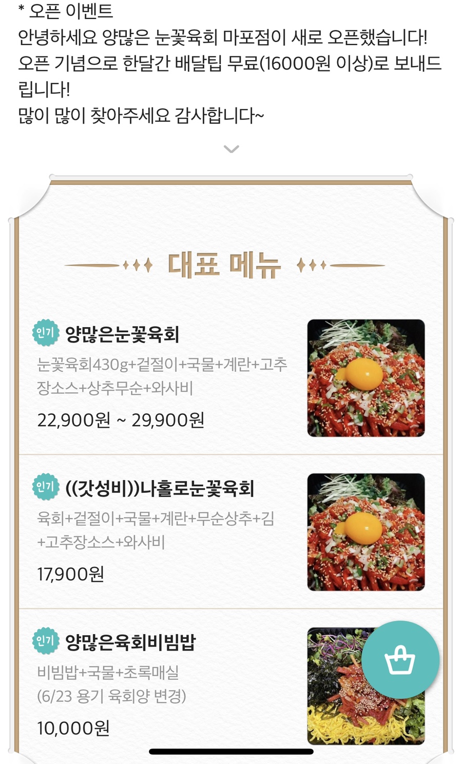 양많은눈꽃육회&육회비빔밥 이미지