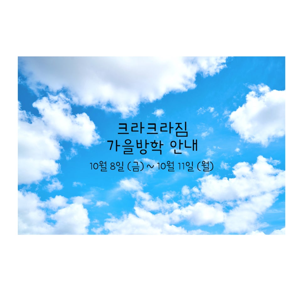 크라크라짐 이미지