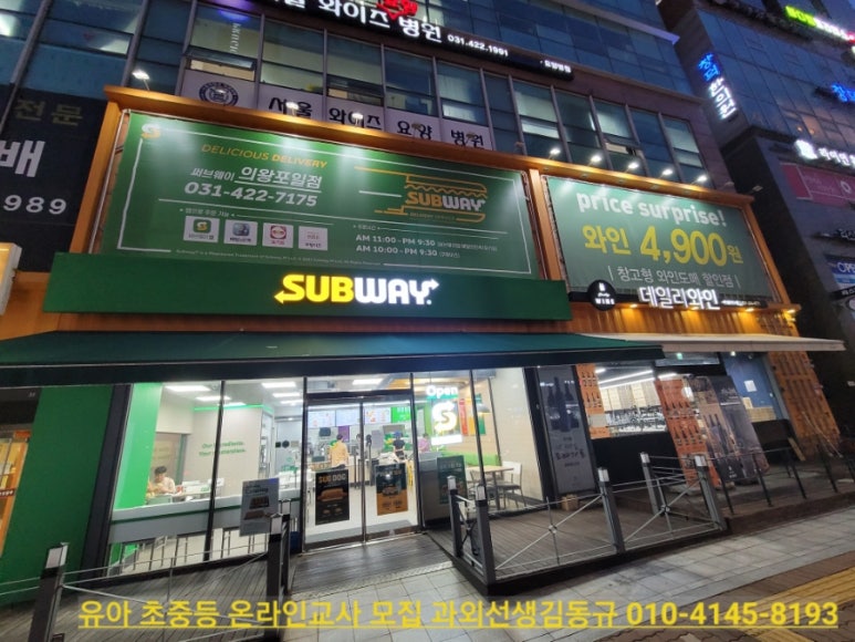 서브웨이 의왕포일점 이미지
