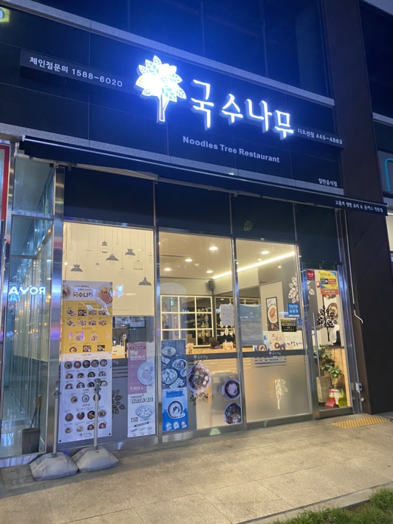 국수나무디오션점 이미지