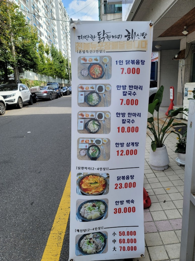 대단한닭한마리해신탕 이미지
