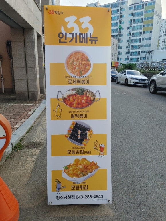 33떡볶이&꼬마김밥 금천점 이미지