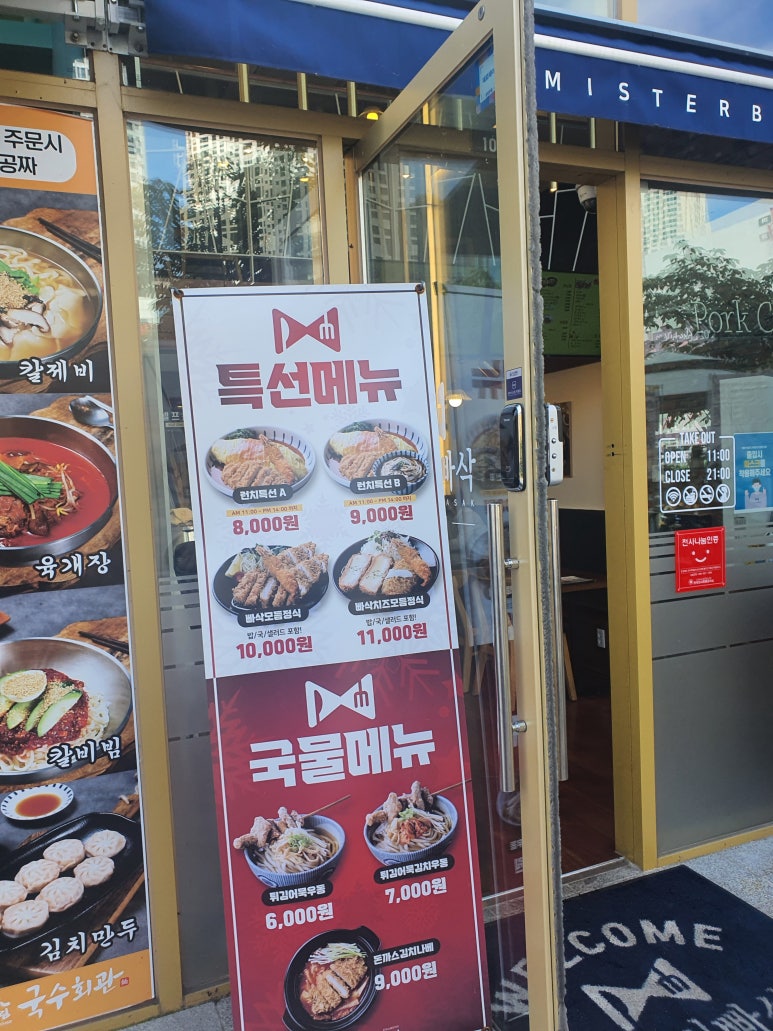 미스터빠삭춘천 이미지