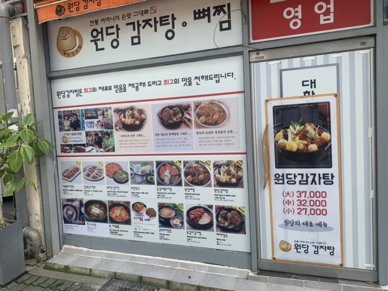 원당감자탕 동교점 이미지