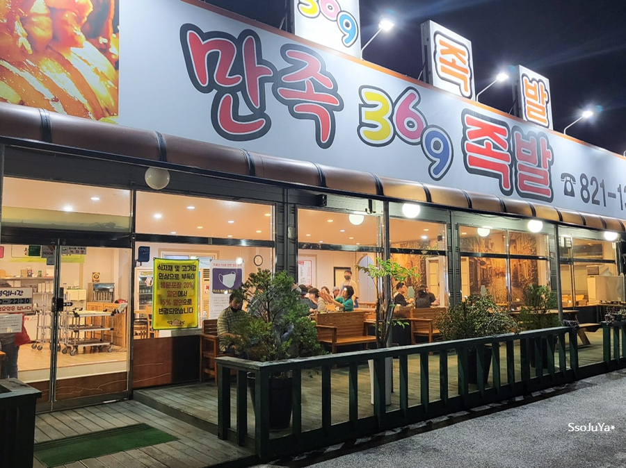 만족369족발 이미지