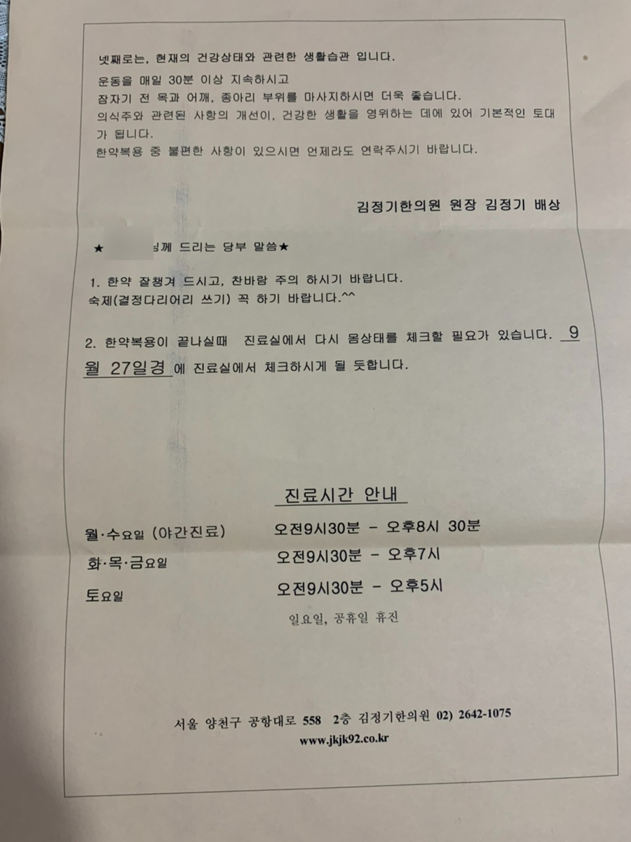 김정기한의원 이미지