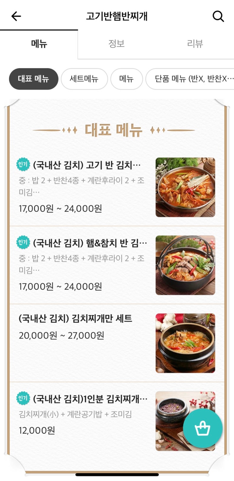 고기반햄반찌개 이미지