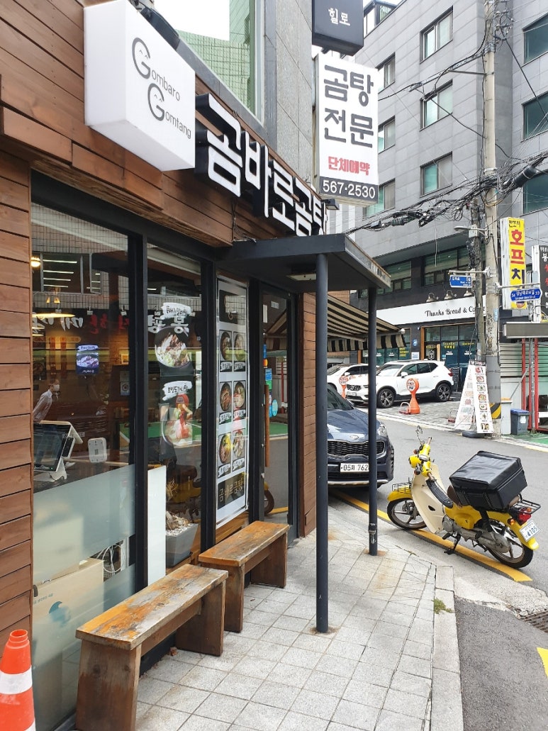 곰바로곰탕 이미지