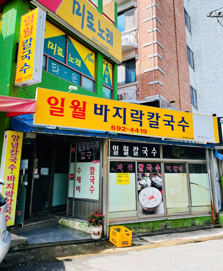 일월바지락 칼국수 이미지