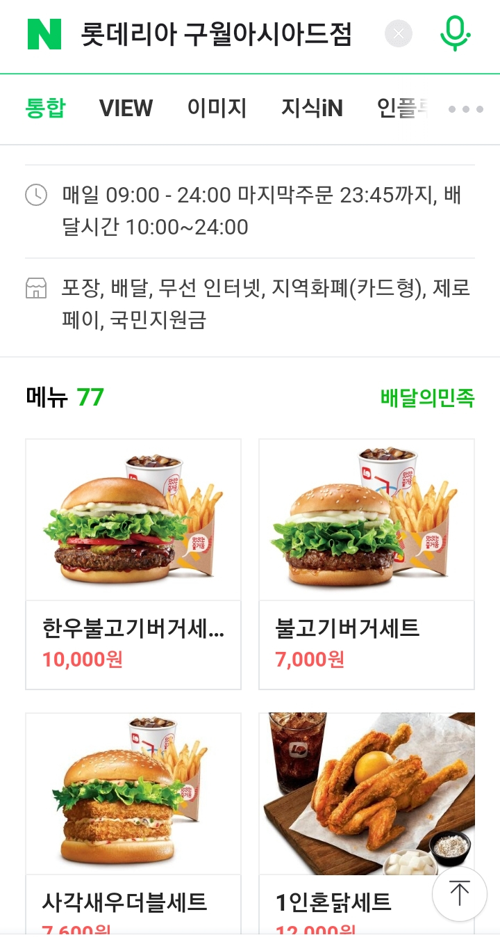 롯데리아구월 이미지