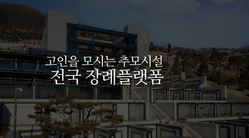 파주수목장 이미지