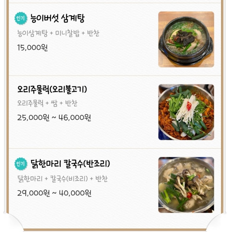 윤닭능이백숙 이미지