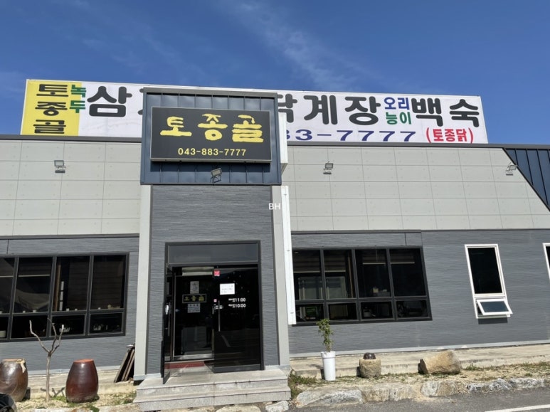 형제녹두삼계탕 이미지