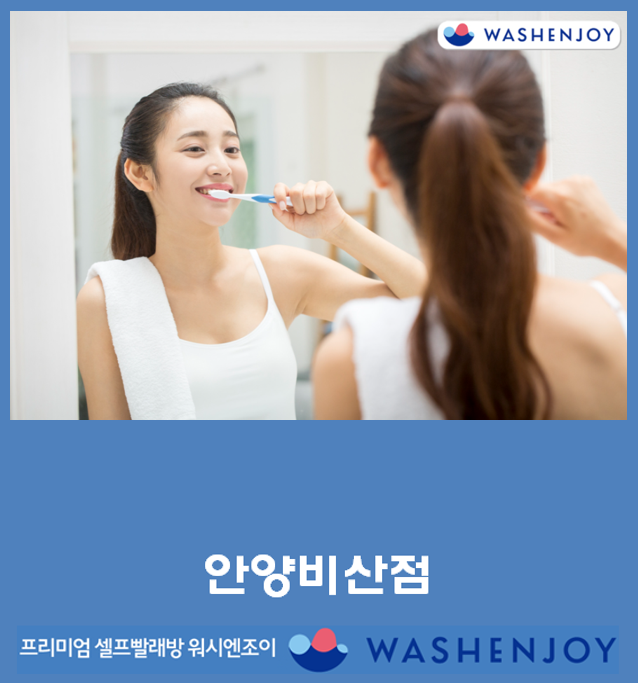 미백세탁소 이미지