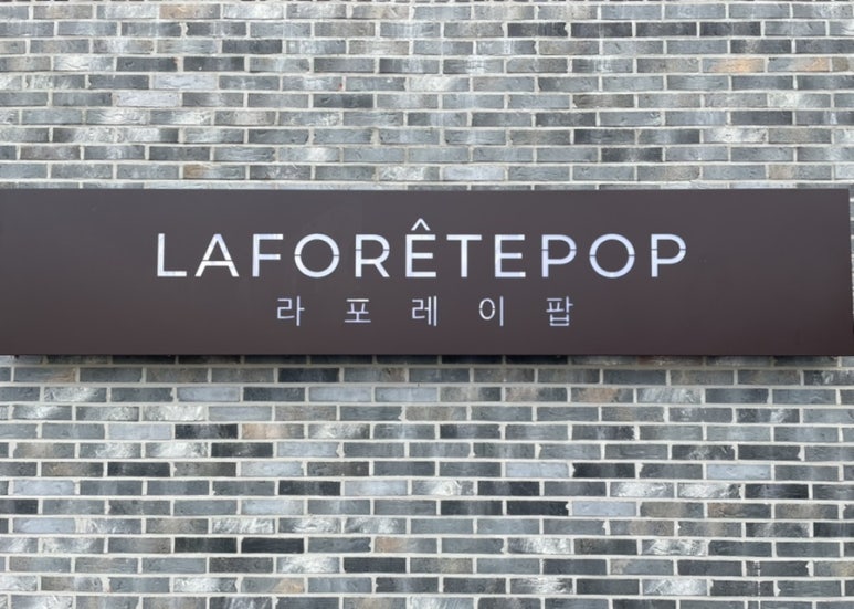 라포레이팝 이미지