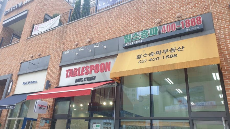 테이블스푼 위례점 이미지