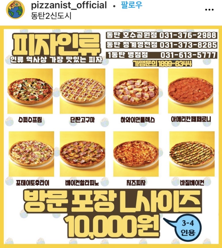 피자인류동탄 이미지