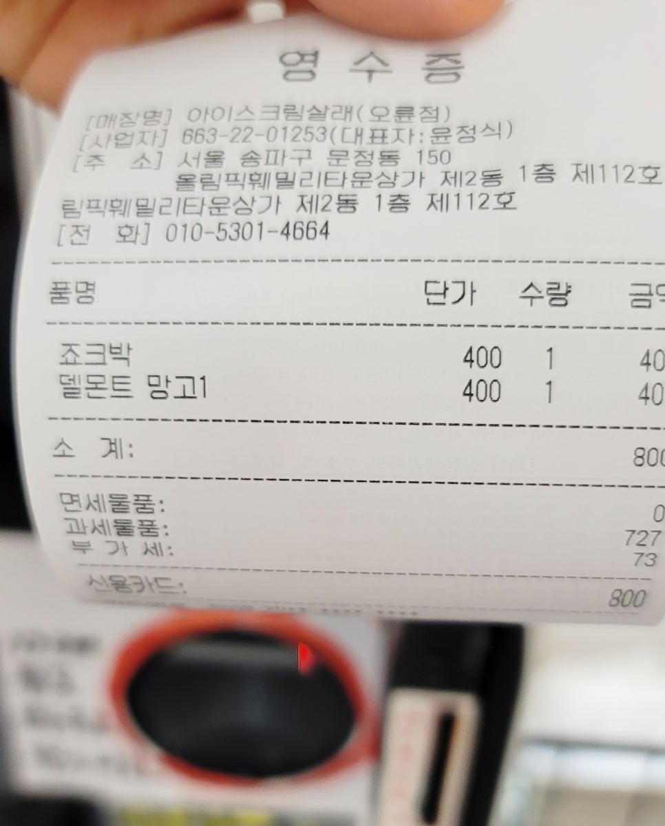 아이스크림살래 이미지