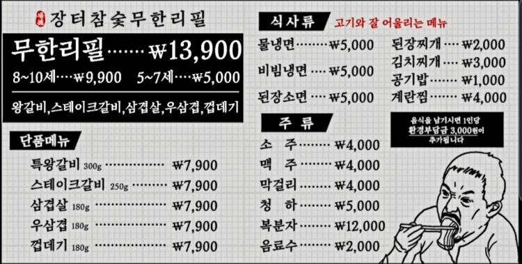 장터참숯무한리필 이미지